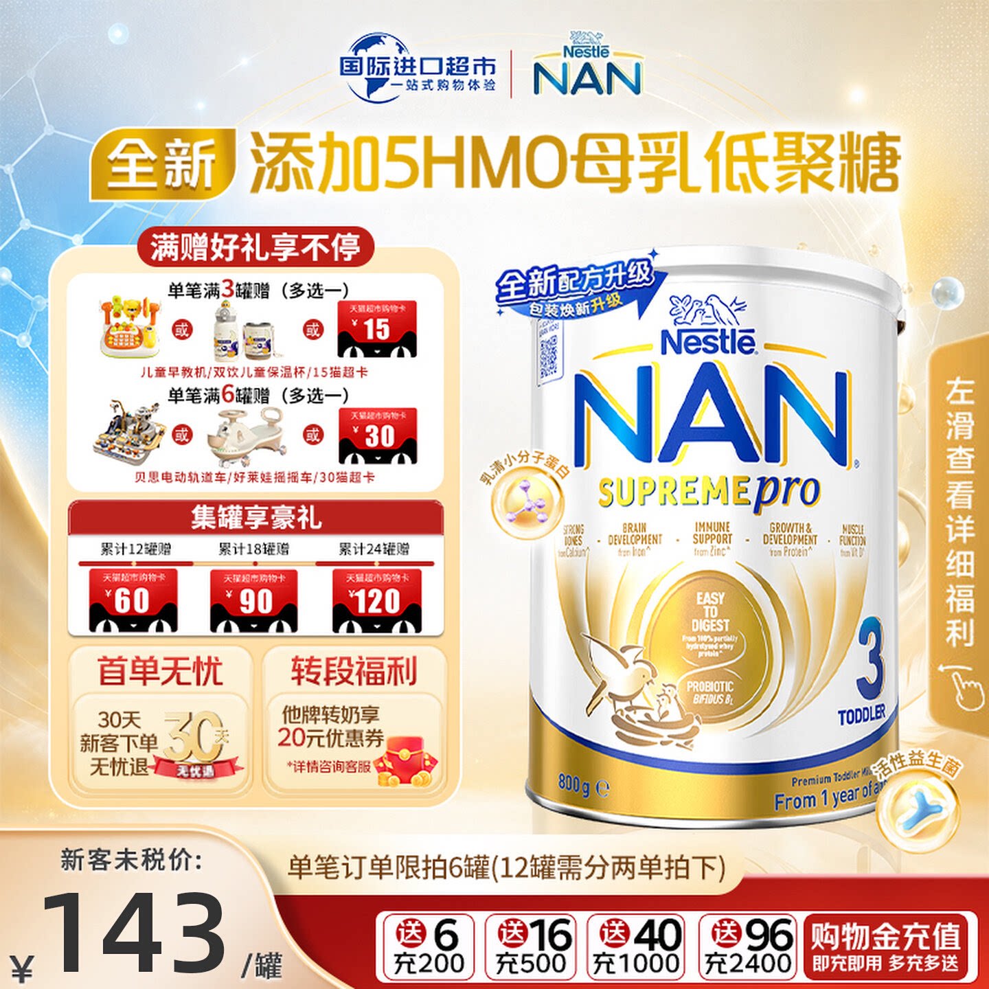 超级能恩3段新版澳洲版雀巢婴幼奶粉部分适度水解澳版超启三段