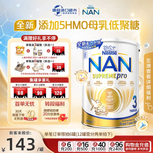 【入群立减10元】超级能恩3段