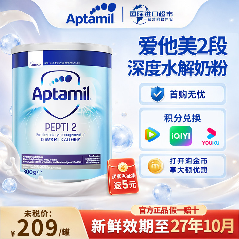 APTamil英国爱他美深度水解2段进口牛奶粉婴儿奶粉800g单罐&多罐