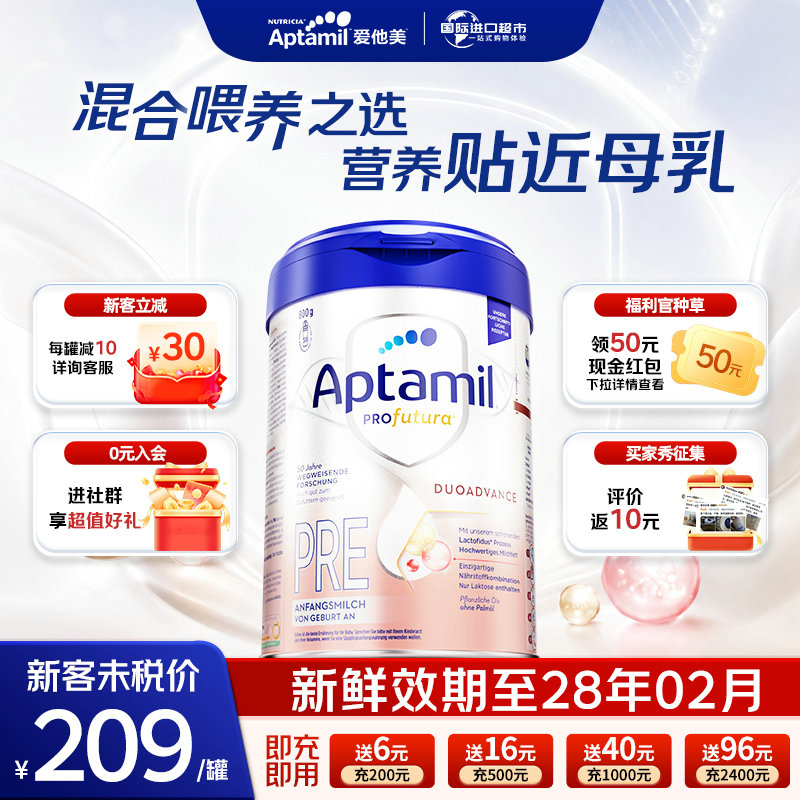 德国进口爱他美白金p段奶粉2罐