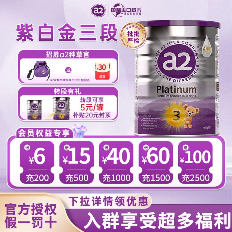 【官方授权】a2新西兰3段原装进口紫白金版澳洲婴幼儿奶粉A2蛋白