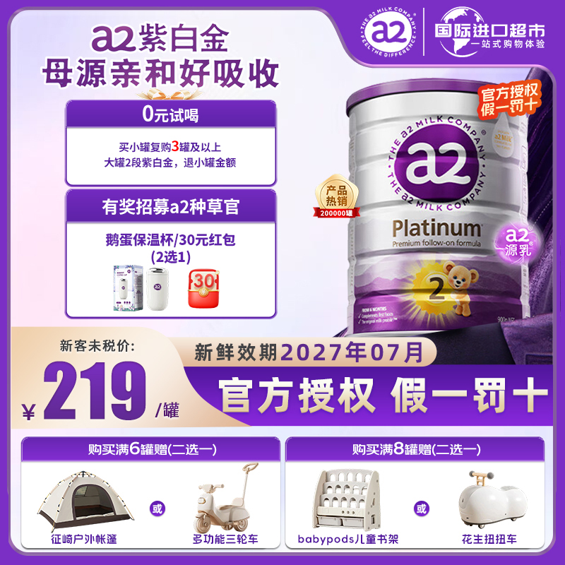 【官方授权】a2新西兰2段原装进口紫白金版澳洲婴幼儿奶粉A2蛋白