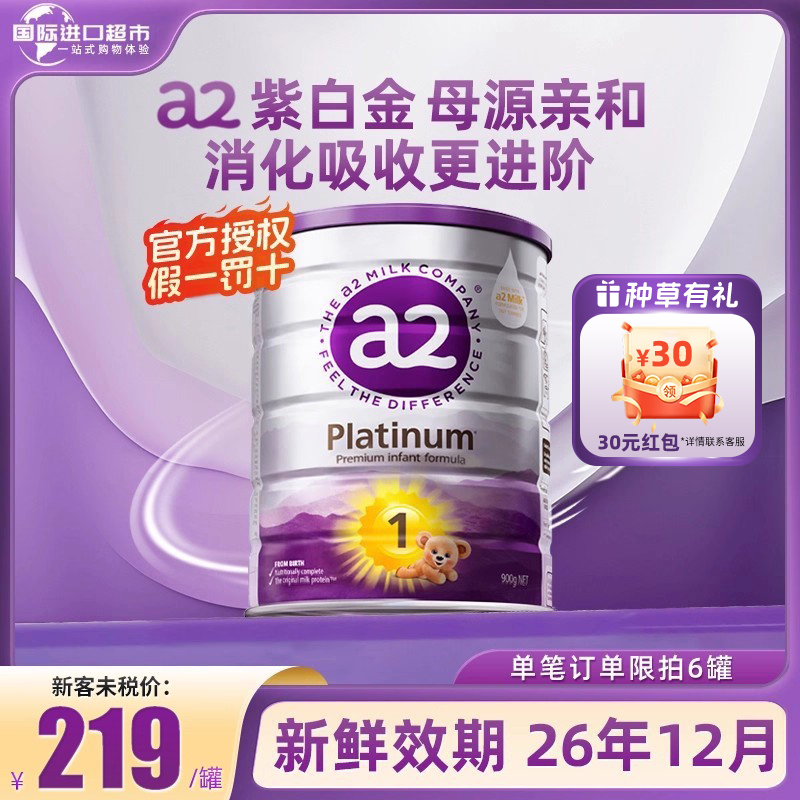 【官方授权】a2新西兰1段原装进口紫白金版澳洲婴幼儿奶粉A2蛋白