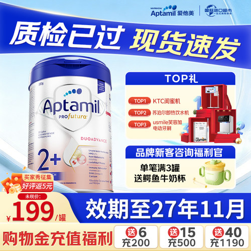 【进群有礼】德国爱他美白金2+段