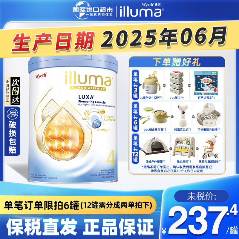 荷兰进口（Wyeth）启赋未来4段6HMO婴幼儿配方奶粉850g25年6月产