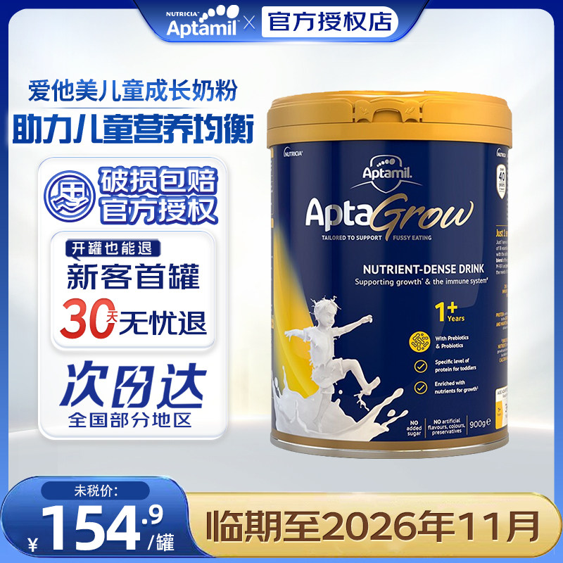 【临期】爱他美aptagrow配方营养幼儿成长奶粉搭配辅食1+段1岁