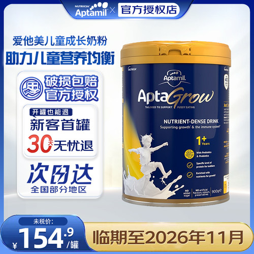 【临期】爱他美aptagrow配方营养幼儿成长奶粉搭配辅食1+段1岁