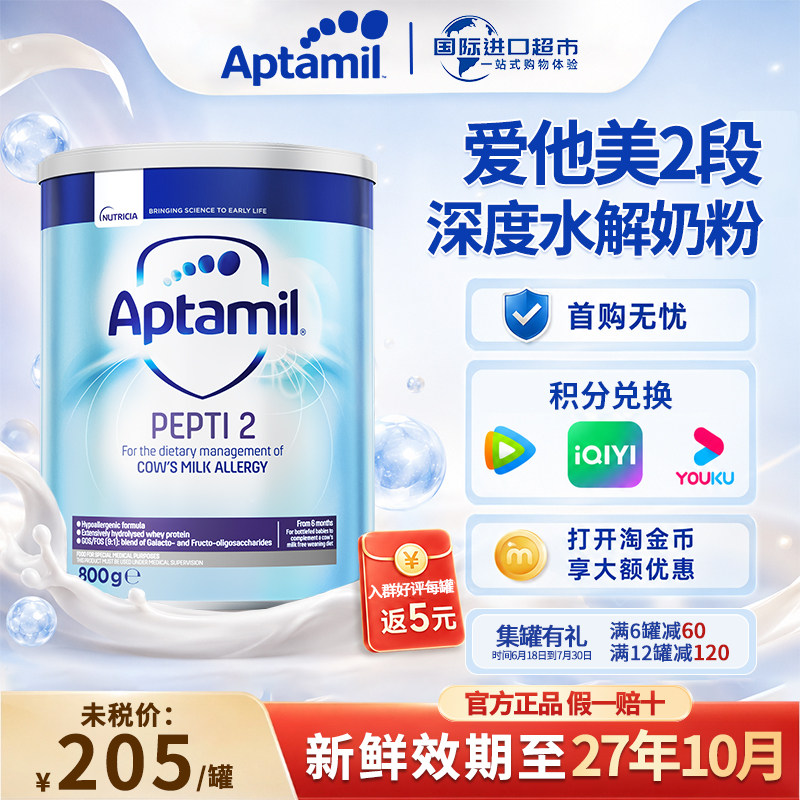 APTamil英国爱他美深度水解2段进口牛奶粉婴儿奶粉800g单罐&多罐