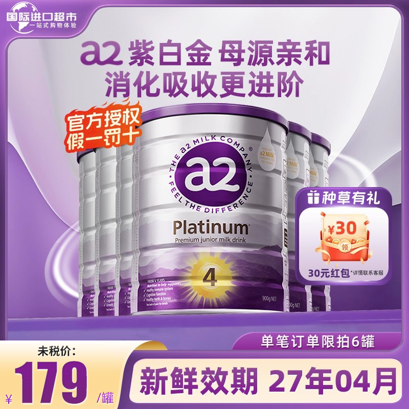 买过的店|a2紫白金4段婴幼儿奶粉