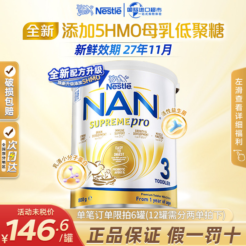 雀巢超级能恩适度水解3段奶粉