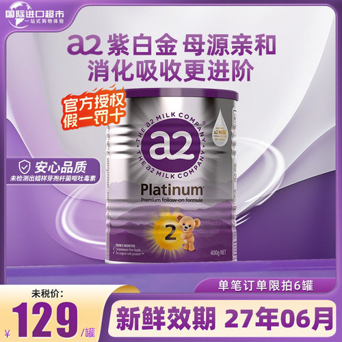 a2新西兰2段原装进口紫白金版澳洲婴幼儿奶粉A2蛋白400g 6-12月