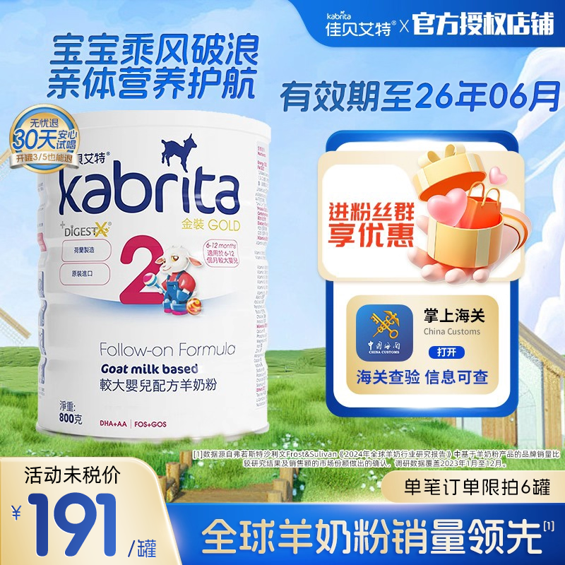 【官方授权】佳贝艾特港版白金A2蛋白婴儿新生羊奶粉800g二段
