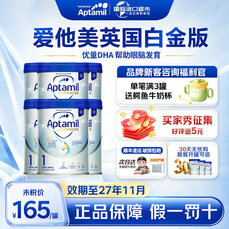 【集罐超值好礼】爱他美进口英国白金版1段婴幼儿配方奶粉正品