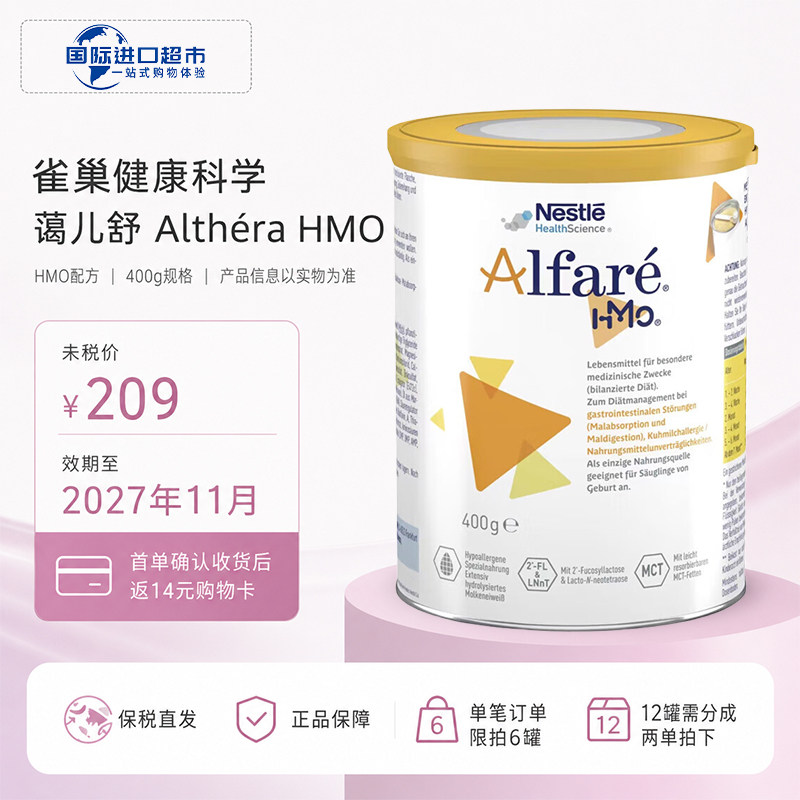 Althera雀巢德版蔼儿舒深度水解奶粉400g罐装婴儿奶粉正品保证