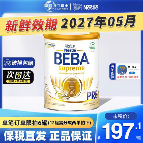 新版德国雀巢BEBA贝巴至尊SUPREME六种HMO婴幼儿配方奶粉pre段