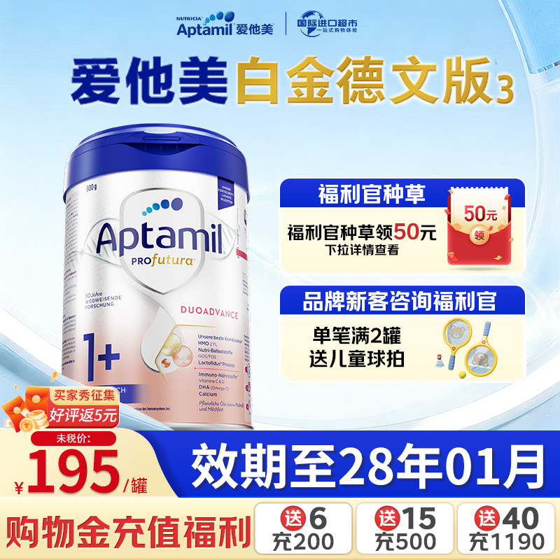 爱他美Aptamil德国白金版1+段婴幼儿营养奶粉官方授权可购2+段