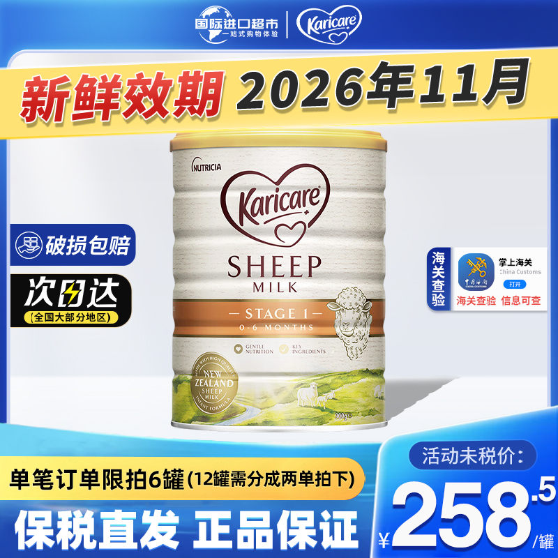 karicare可瑞康羊奶粉1段新生婴儿宝宝一段配方绵羊奶粉900g