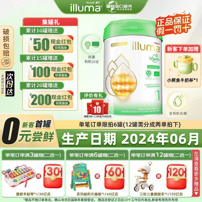 港版惠氏启赋有机1段24年7月产蕴萃0-6个月婴幼儿奶粉一段850g