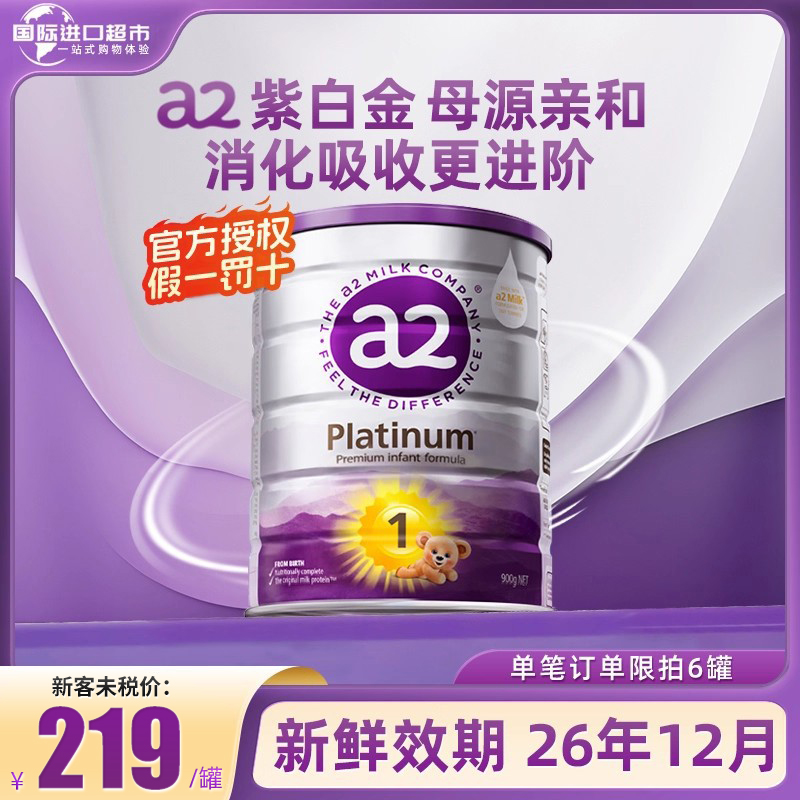 【官方授权】a2新西兰1段原装进口紫白金版澳洲婴幼儿奶粉A2蛋白