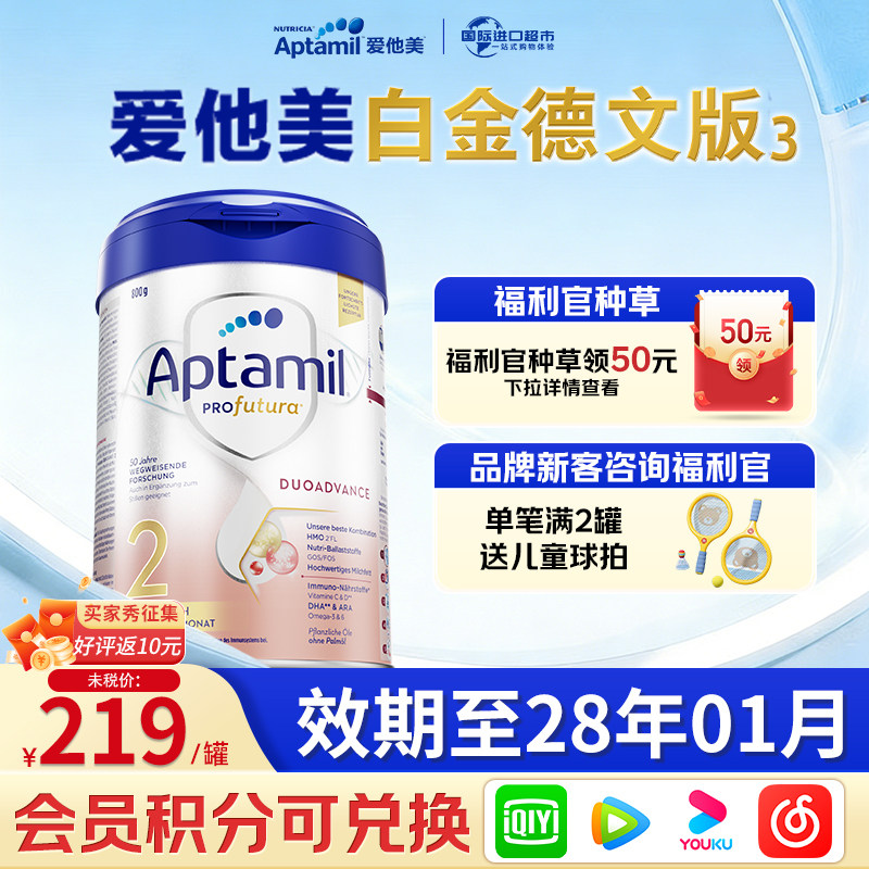 爱他美（Aptamil）德国白金版2段婴幼儿宝宝配方奶粉官方授权