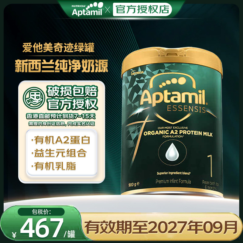 【香港直邮】官方授权爱他美Aptamil奇迹绿罐1段有机A2婴幼儿奶粉