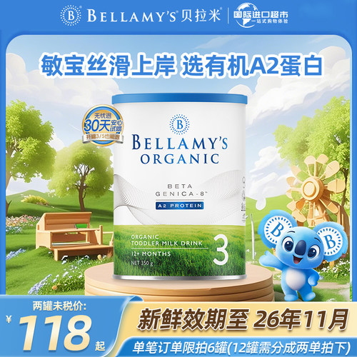 贝拉米白金进口有机A2蛋白婴幼儿牛奶粉3段350g罐装12-36个月