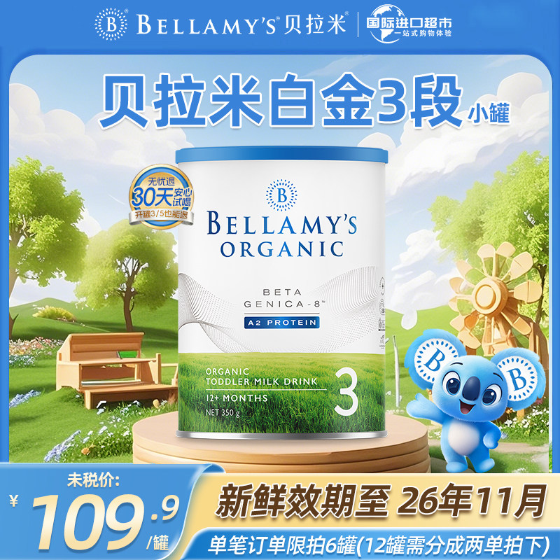 贝拉米白金进口有机A2蛋白婴幼儿牛奶粉3段350g罐装12-36个月