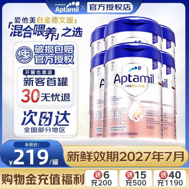 【6罐装】爱他美德国白金版pre段新生婴幼儿配方奶粉官方授权