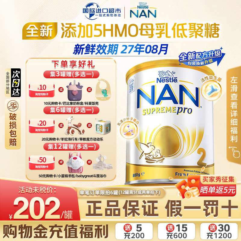 全新升级5HMO澳洲版雀巢超级能恩2段适度水解宝宝婴幼儿奶粉二段