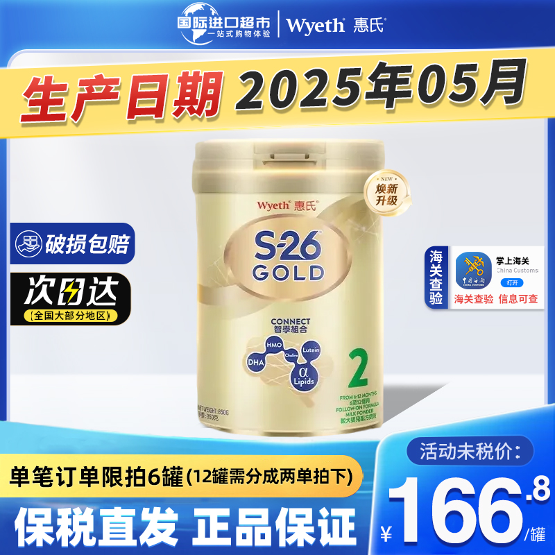 惠氏金装S26 2段婴幼儿幼儿乐奶粉三段儿童850g