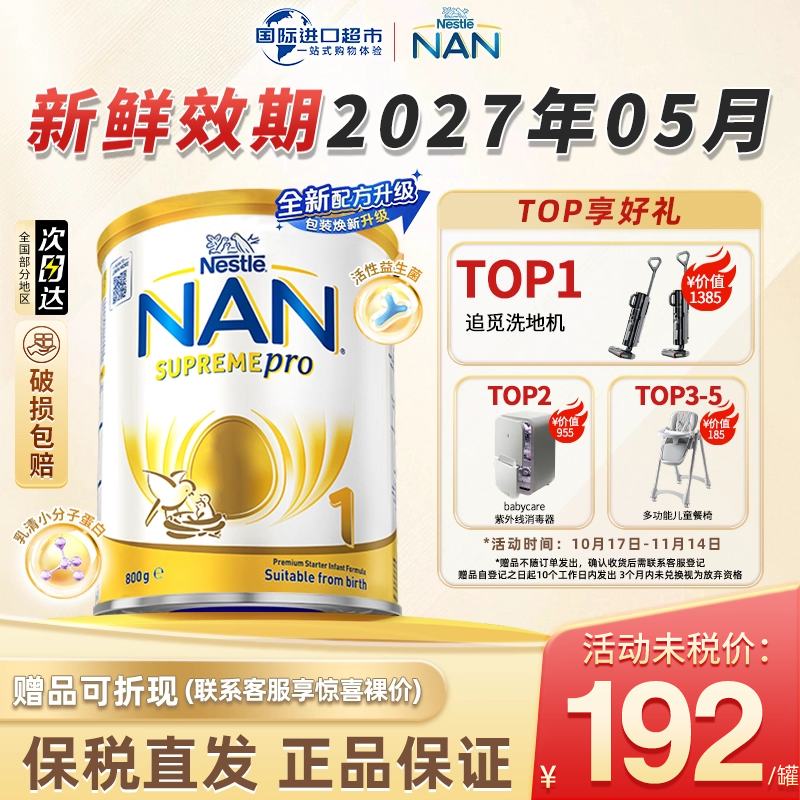 全新升级5HMO澳洲雀巢超级能恩1段0-6月婴幼儿适度水解蛋白奶粉