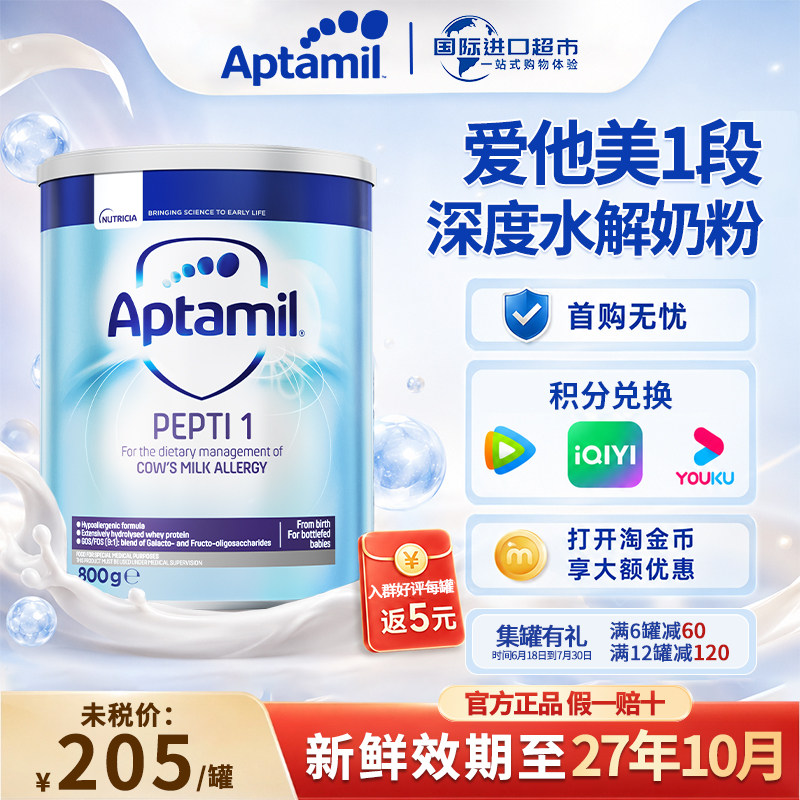 APTamil英国爱他美深度水解1段牛奶粉0-6个月进口800g水解奶粉