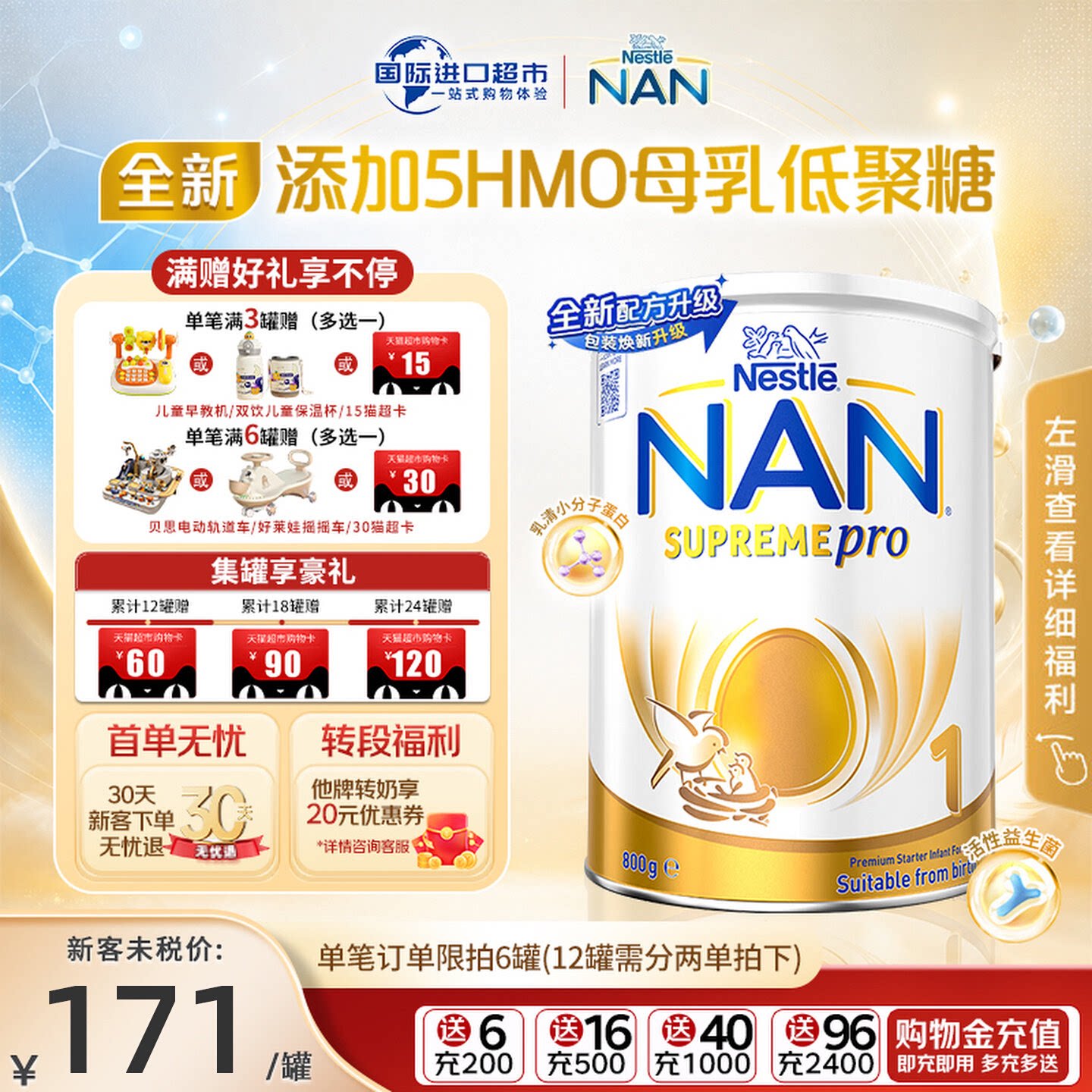 超级能恩1段5HMO澳洲雀巢适度水解蛋白奶粉0-6月婴幼超启能恩1段