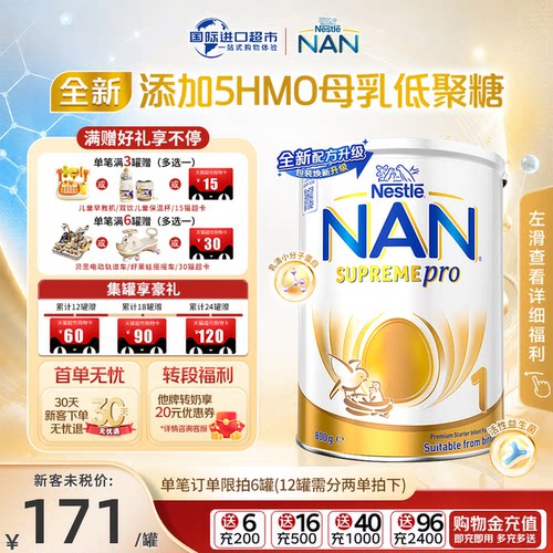 【0元试喝】雀巢超级能恩1段5hmo