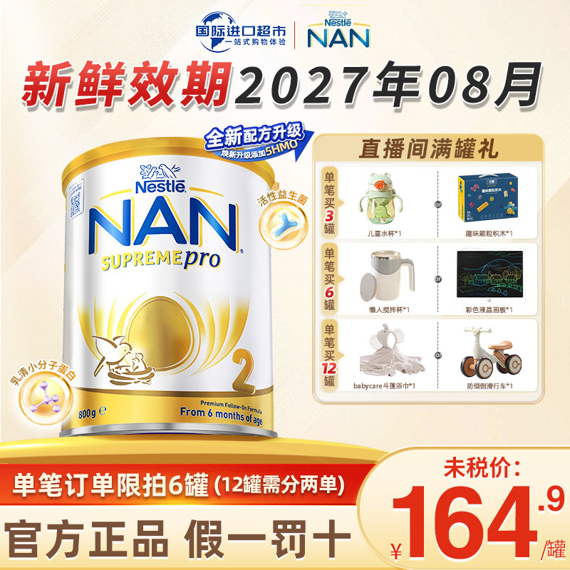 全新升级5HMO澳洲版雀巢超级能恩2段适度水解宝宝婴幼儿奶粉二段