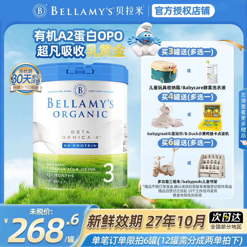 【官方授权】澳洲贝拉米3段白金版有机A2蛋白婴幼宝宝营养牛奶粉,婴童奶粉,婴幼儿牛奶粉,淘宝优惠券,粉丝福利购,淘宝优惠卷
