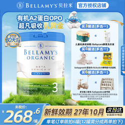 【官方授权】澳洲贝拉米3段白金版有机A2蛋白婴幼宝宝营养牛奶粉