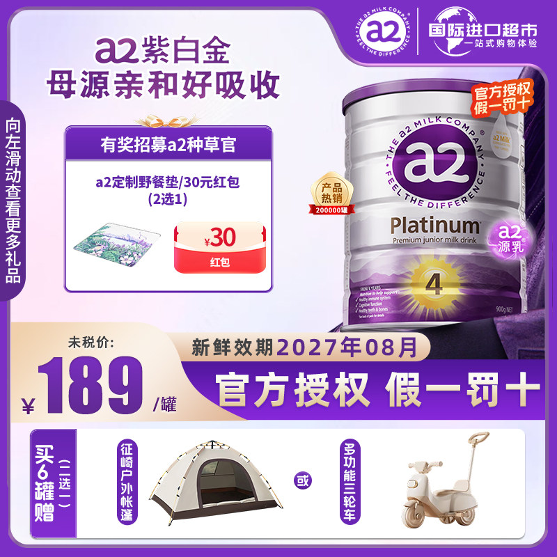 【官方授权】a2新西兰4段原装进口紫白金版澳洲婴幼儿奶粉A2蛋白
