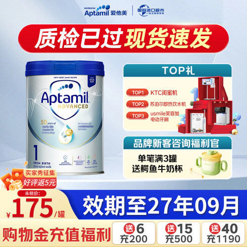 爱他美Aptamil进口英国白金版1段宝宝婴幼儿奶粉官方授权