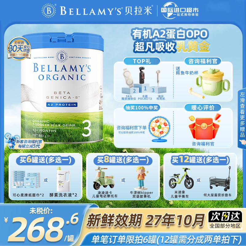 【官方授权】澳洲贝拉米3段白金版有机A2蛋白婴幼宝宝营养牛奶粉