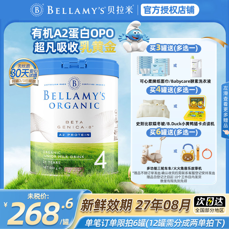 【官方授权】澳洲贝拉米4段白金版有机A2蛋白婴幼宝宝营养牛奶粉