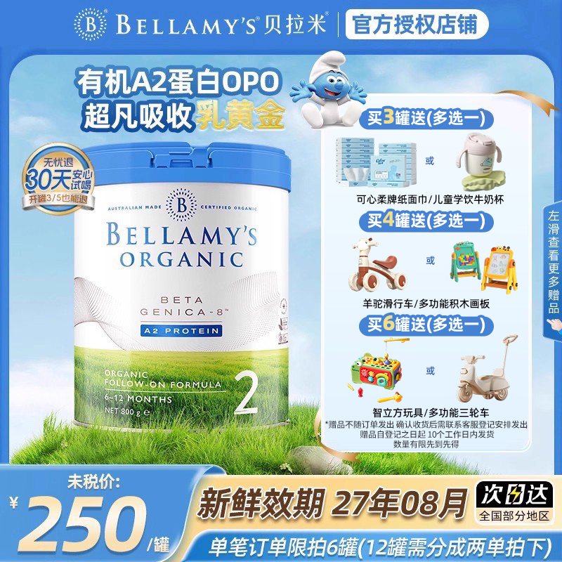 【官方授权】澳洲贝拉米2段白金版有机A2蛋白婴幼宝宝营养牛奶粉