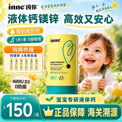 【品牌直发】inne钙镁锌儿童补钙