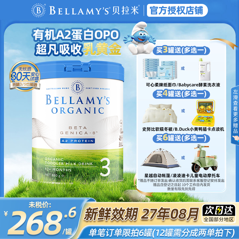【官方授权】贝拉米白金3段奶粉