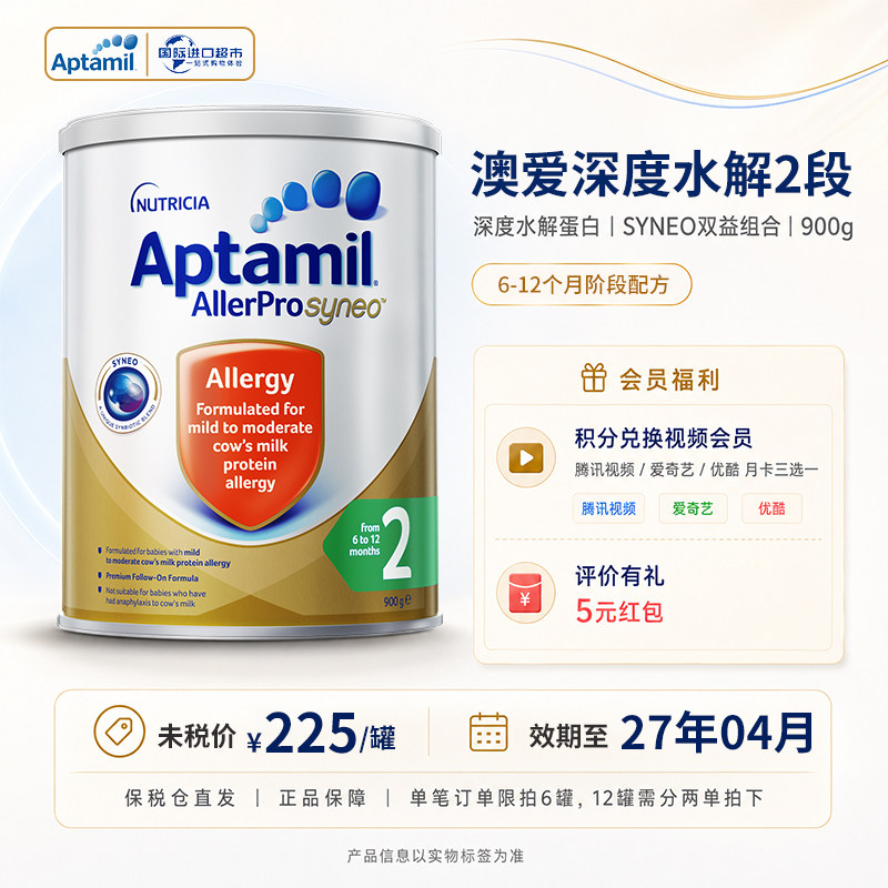 澳洲Aptamil爱他美深度水解婴幼儿奶粉低乳糖幼儿配方奶粉2段900g