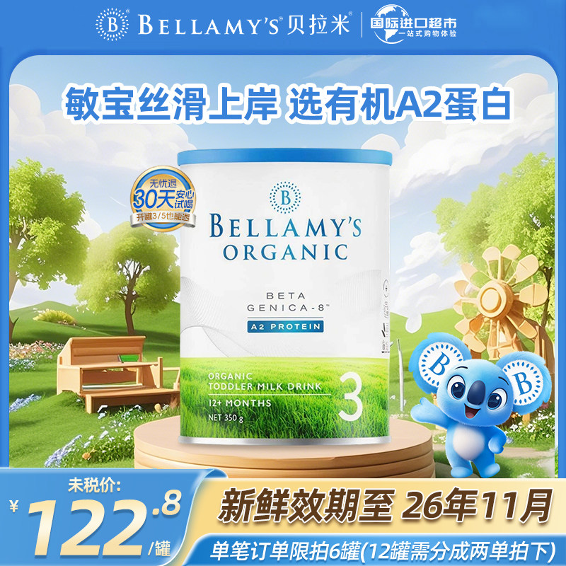 贝拉米白金进口有机A2蛋白婴幼儿牛奶粉3段350g罐装12-36个月