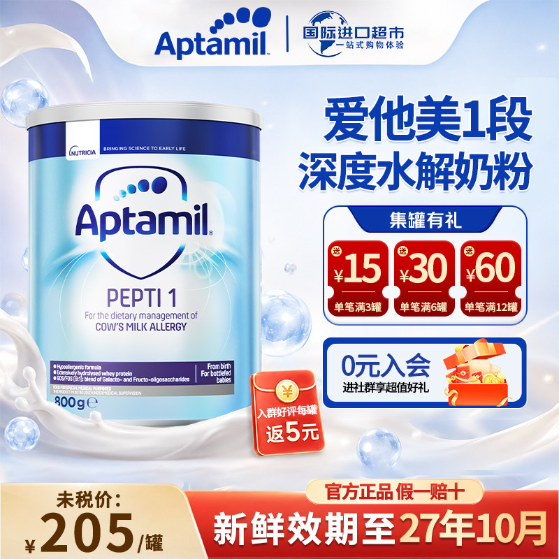买过的店英国爱他美深度水解婴幼儿牛奶粉0-6个月1段1罐800g