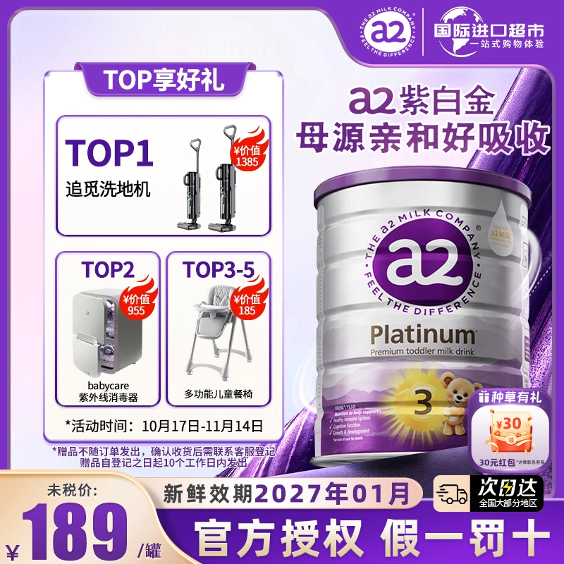 【官方授权】a2新西兰3段原装进口紫白金版澳洲婴幼儿奶粉A2蛋白