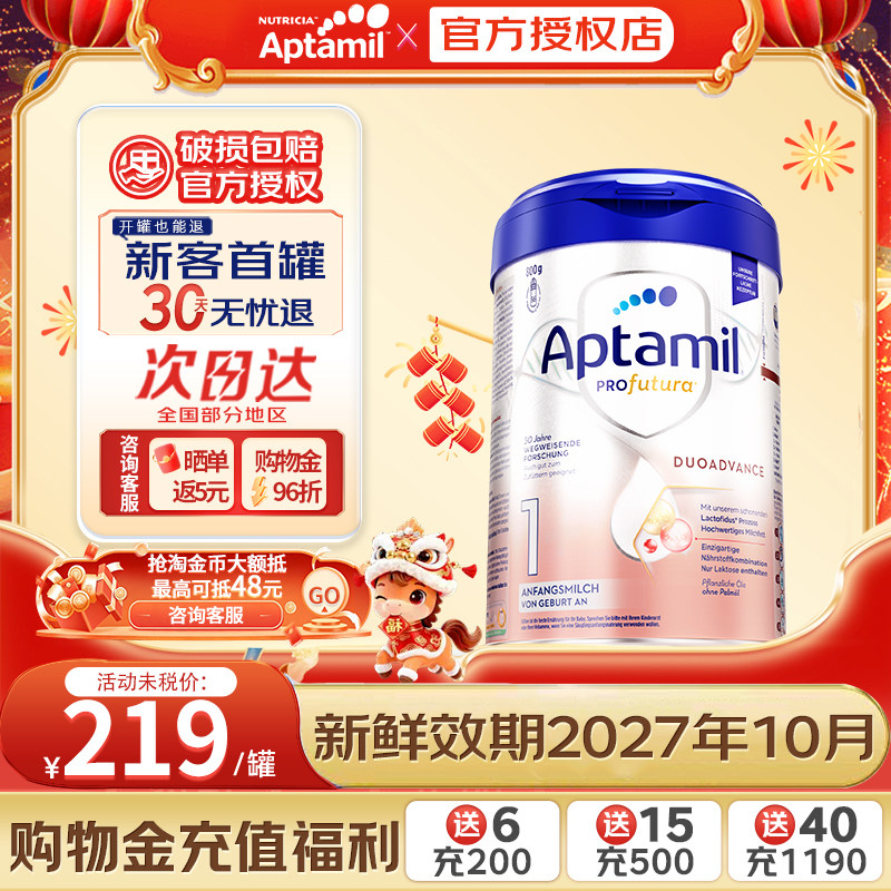 爱他美（Aptamil）德国白金版1段宝宝新生婴幼儿配方奶粉官方授权