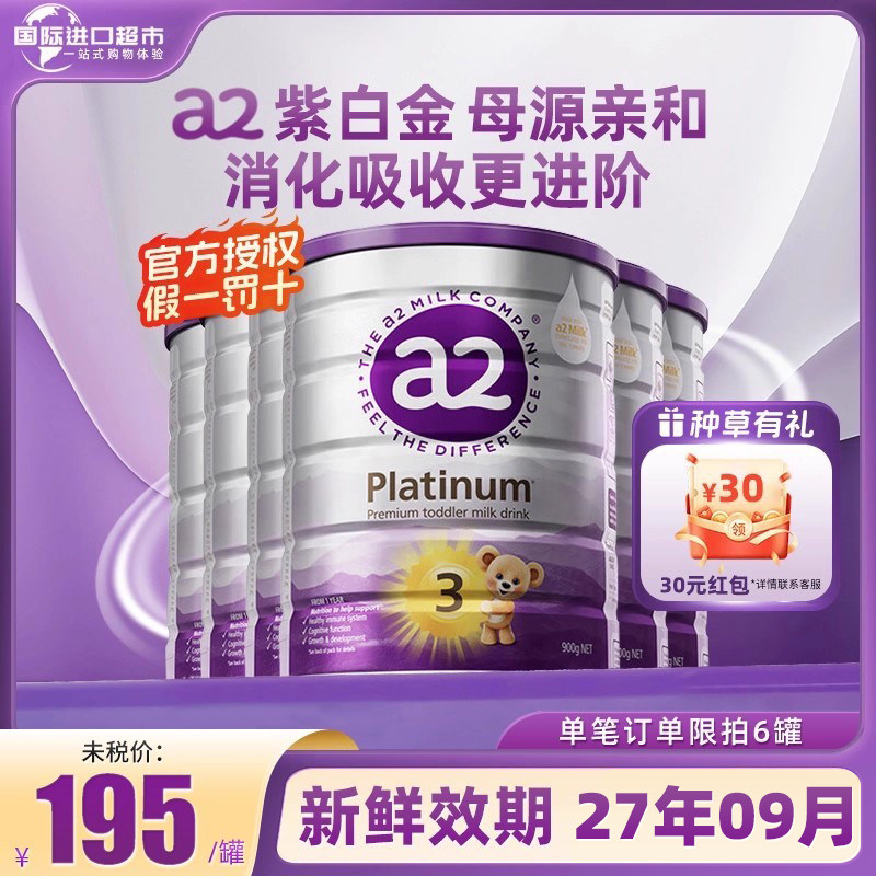 3段婴幼儿奶粉a2配方奶粉